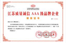 江蘇質(zhì)量誠信3A級(jí)品牌企業(yè)